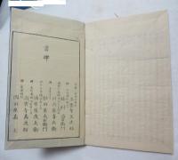 [江戸和本] 草野集 ４冊もの 「序・春上・春下・夏」／「秋上・秋下・冬」／「恋上・恋中・恋下」／「雑上・雑中・雑下」