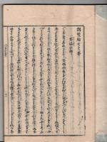 [江戸和本] 詞の玉緒 巻７ （寛政４年補刻版）