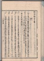 [江戸和本] 詞の玉緒 巻４ （寛政４年補刻版）