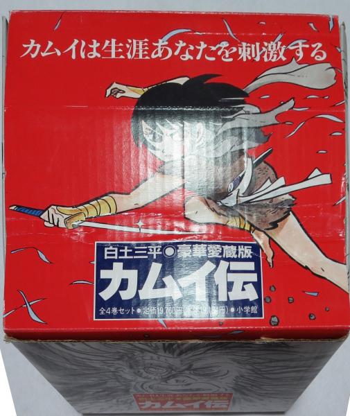 カムイ伝 全4巻 忍者武芸帖 全2巻 豪華愛蔵版 帯つき 箱つき