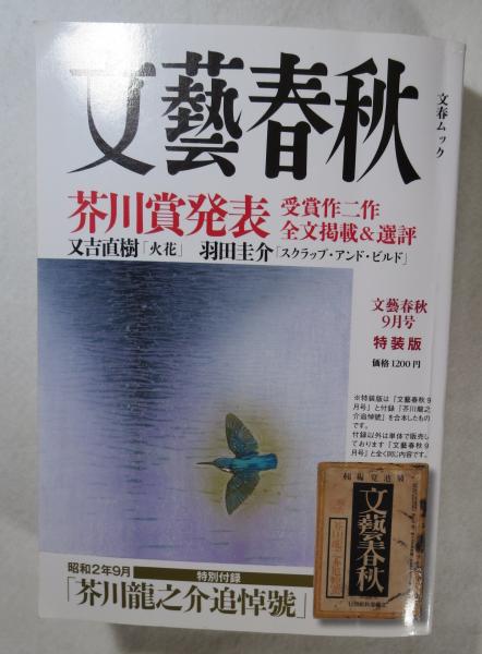 文藝春秋 2024年6月号 7月号 2冊セット