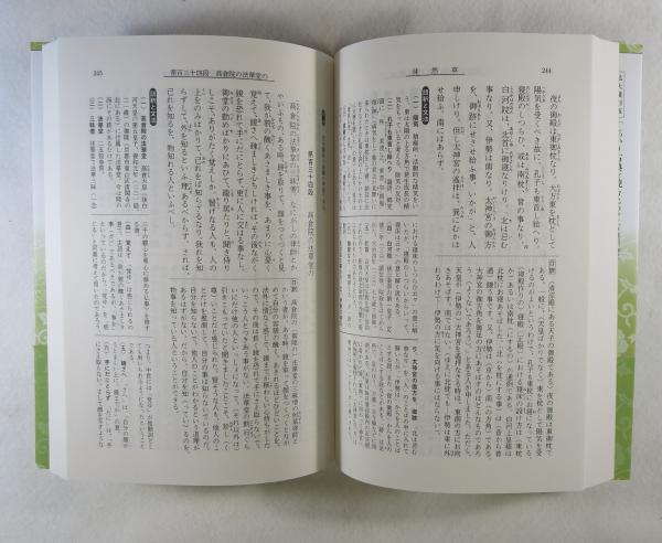 しっかりと古典を読むための徒然草全釈 松尾聡 著 古本 中古本 古書籍の通販は 日本の古本屋 日本の古本屋