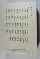 漱石全集　別巻　漱石言行録　　<＊執筆者は68名（画像参照）  愛蔵すべき版>