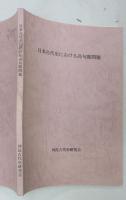 日本古代史における高句麗問題