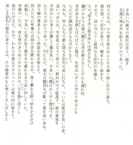 中世イギリスロマンス ガウェイン卿と緑の騎士 Sir Gawain And The Green Knight 中世英語英文学 Iii 菊池清明 訳 浪漫古書店 古本 中古本 古書籍の通販は 日本の古本屋 日本の古本屋