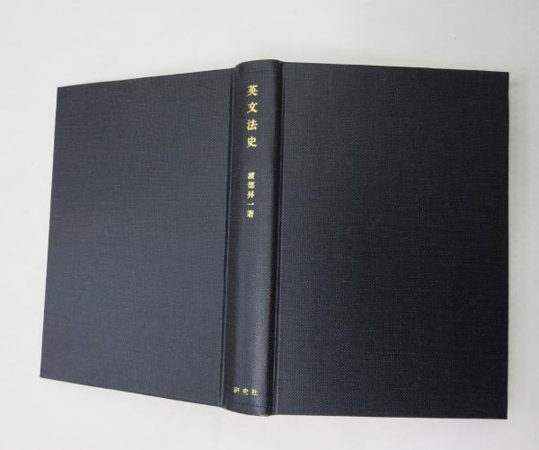 【中古】 基礎英文速読/桐原書店/渡部一雄 中古】 基礎英文の速読演習/桐原書店/渡部一雄