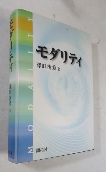 【中古】日本語モダリティの史的研究 (ひつじ研究叢書 言語編 第25巻)／高山善行 著／ひつじ書房 日本語モダリティの史的研究 ひつじ研究叢書(言語編)(高山善行