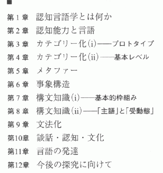 認知言語学論考No.4
