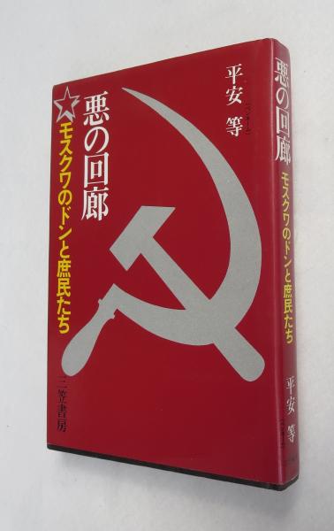 日本プロレタリア文学集 / 浪漫古書店 / 古本、中古本、古書籍の