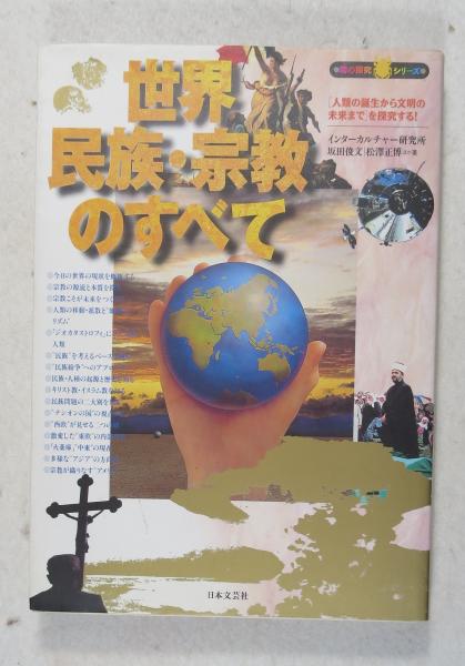 総説アメリカ文学史(大橋健三郎 [ほか]編) / 浪漫古書店 / 古本、中古