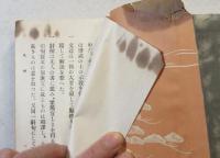 謡曲大鑑 第一捲  （和装、袋綴じ）