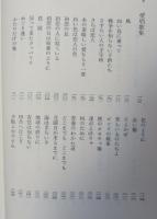 ピエロの唄 : 北山修青春詞歌集
