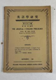 英語学研究 第三十五・六輯 「全訳メッツナー大英文典　其の五」　【齊藤静 編輯雑誌】