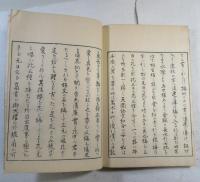 華道奥傳 原一旋轉之巻 完
