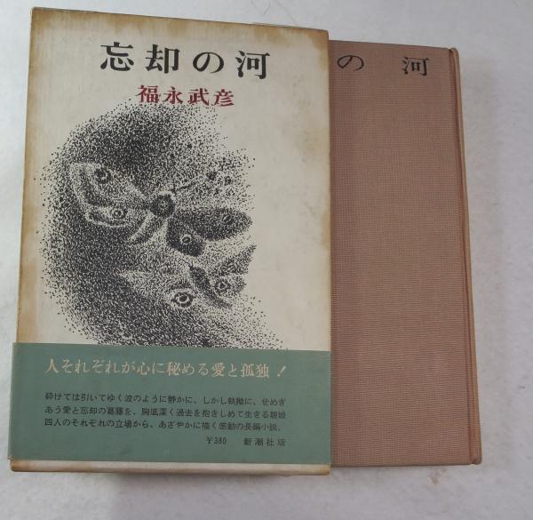 福永武彦／著「草の花（新潮文庫）」| 新潮社の電子書籍