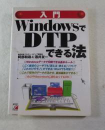 入門WindowsでDTPできる法