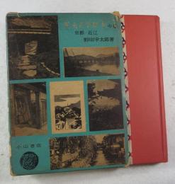 関西文学散歩
