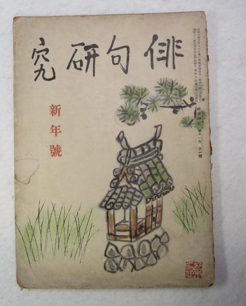 神と仏の庭 日本の庭園 (1) | 伊藤 ていじ, 入江 泰吉 |本