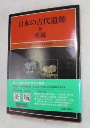 日本の古代遺跡
