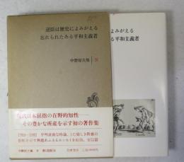 中野好夫集