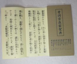 曹洞宗在家聖典