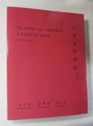  [英書  英語話者のための中国古典文（漢文）学習の入門教科書 ] CLASSICAL CHINESE A BASIC READER ANALYSES  文言基礎読本 句析