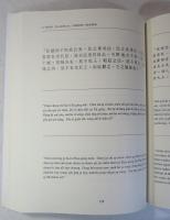 [英書 英語話者のためＮ中国古典文入門用教科書] CLASSICAL CHINESE A BASIC READER  TEXTS  文言基礎讀本
