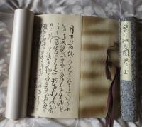 [重要文化財 複製 講談社版] 奥の細道図巻（安永７年本） 上下2軸 桐箱 和綴じ解説本付き [製作番号 165 （.cf. 画像）]