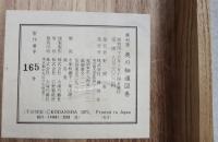 [重要文化財 複製 講談社版] 奥の細道図巻（安永７年本） 上下2軸 桐箱 和綴じ解説本付き [製作番号 165 （.cf. 画像）]