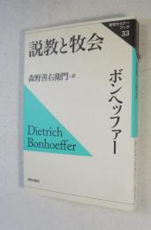 説教と牧会