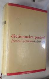 白水社 仏和大辞典
