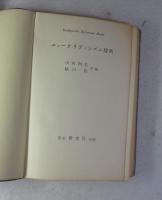 ニュークリティシズム辞典　＜研究社レファレンス・ブックス＞