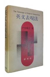 英文表現法