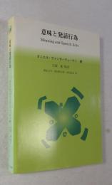 意味と発話行為
