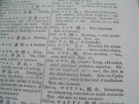 和英語林集成