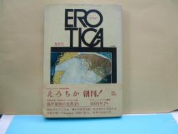 えろちか　創刊号　我が秘密の生涯