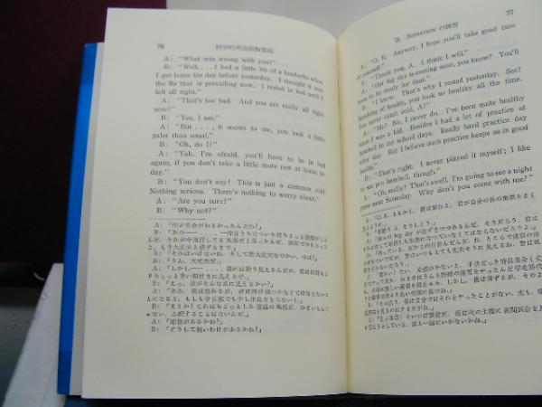 科学的英会話独習法 改訂新版 (研究社時事英語ライブラリー) 吉野 義人 41n8vZk+aCL._AC_SY200_QL15_.jpg