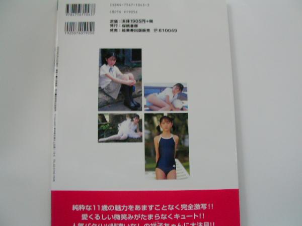 Milky Way2 山口祥子写真集 古本 中古本 古書籍の通販は 日本の古本屋 日本の古本屋