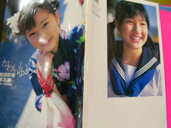 松田彩香写真集 かわいいゆめ オランダ屋書店 古本 中古本 古書籍の通販は 日本の古本屋 日本の古本屋 松田彩香写真集 かわいいゆめ オランダ屋書店 古本 中古本 古書籍の通販は 日本の古本屋 日本の古本屋