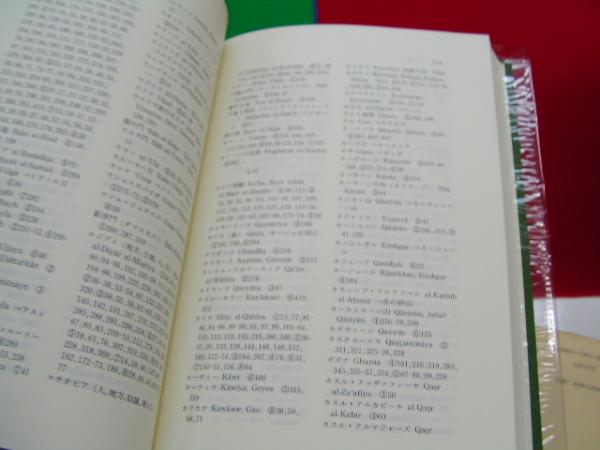大旅行記 全8巻(イブン・バットゥータ) / 古本、中古本、古書籍