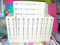 井伏鱒二自選全集　全12巻　補巻１巻　揃い１３巻