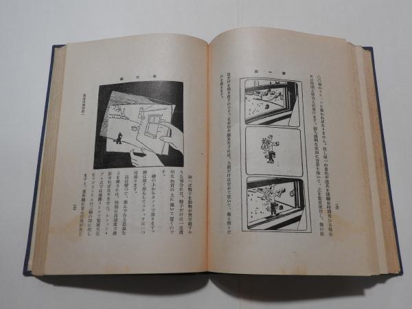 新物理學夜話 四次元空間の話 アインシュタインの宇宙塔 首吊りの力学 他 竹内時男 著 星空書房 古本 中古本 古書籍の通販は 日本の古本屋 日本の古本屋 新物理學夜話 四次元空間の話 アインシュタインの宇宙塔 首吊りの力学 他 竹内時男 著 星空書房 古本 中古本 古書籍の通販は 日本の古本屋 日本の古本屋