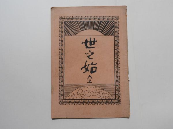 世界の天然記念物 国際保護動物 (全9巻揃+別冊用語解説・索引付 世界の天然記念物 国際保護動物 (全9巻揃+別冊用語解説・索引付