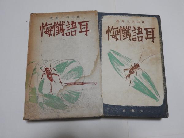 世界のクワガタムシ(池田晴夫 編集) / 星空書房 / 古本、中古本