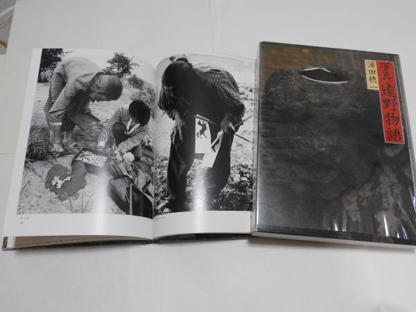 写真遠野物語 (1981年) その他