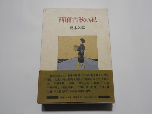 世界の天然記念物 : 国際保護動物(小原秀雄 ほか編) / 南陽堂