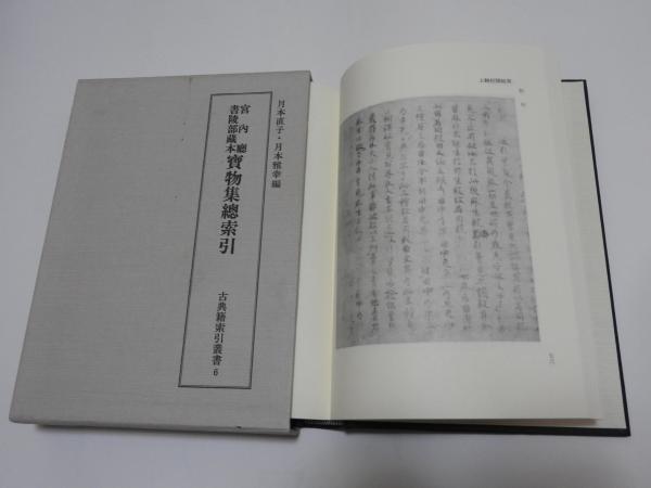 天之日矛の民俗 現代を揺るがす古代の真実(寺本躬久 著) / 星空