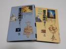宇宙論博物誌　銀河の時代　（上）（下）
