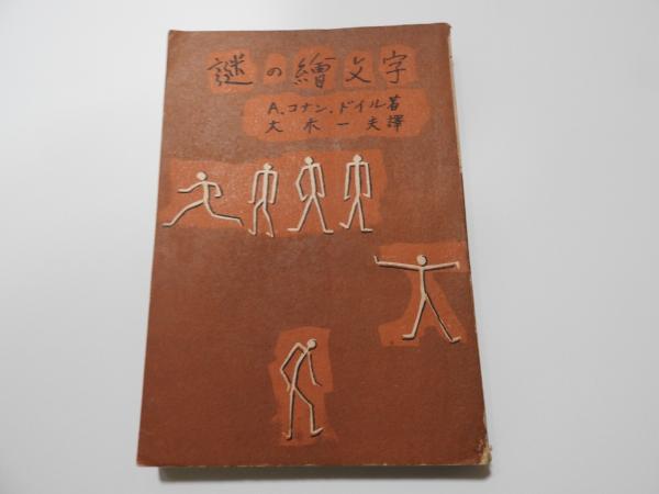 世界の天然記念物 国際保護動物 （全9巻揃+別冊用語解説・索引付