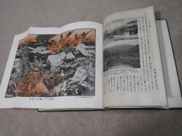 地文學　Ⅳ　最新科學講座　　「地球の過去と未来」「地震」「海が蒸発してしまったならば」ほか、写真・図版も多数です。